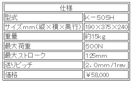 日本ATTONIC亞通力K-505H手動式臥式負載支架 日本ATTONIC亞通力K-505H手動式臥式負載支架