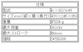 日本ATTONIC亞通力K-501HR手動(dòng)式立式負(fù)載支架 日本ATTONIC亞通力K-501HR手動(dòng)式立式負(fù)載支架