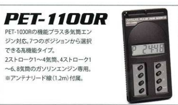 日本PET-1100R追濱OPPAMA 發(fā)動機(jī)轉(zhuǎn)速表 PET-1000R