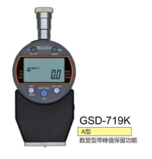日本TECLOCK得樂GSD-719K數(shù)顯橡膠硬度計