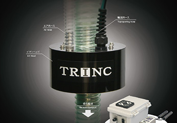 日本進口靜電對策離子發(fā)生器粉體輸送連桿TAS-141