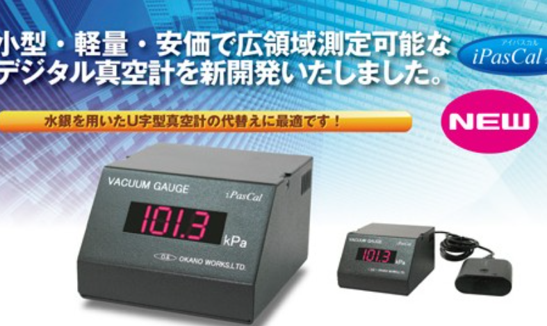 日本進(jìn)口OKANO岡野 真空計(jì)U-400